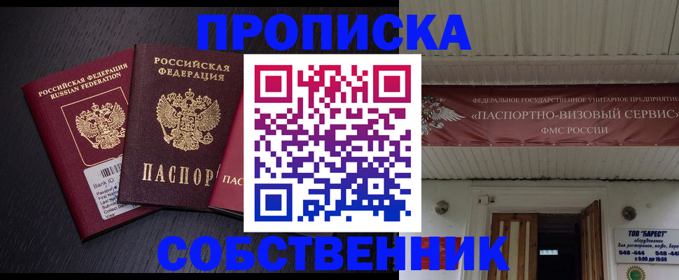 купить прописку в Полевском